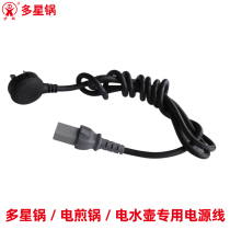  Shandong Duoxing electric pot electric pot original original power cord electric pot line electric pot line extended by 19 meters