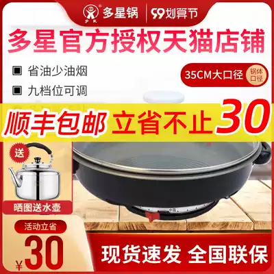 Shandong multi-star electric frying pan multi-function household pancake multi-star Electric cake pan deepened by 35cm