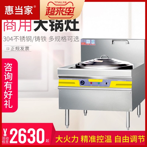 惠当家 Стенка плиты Коммерческий чугунный электрический горшок большой промышленное кафетерий Большой жареный котел с высоким содержанием электрического перемешивания