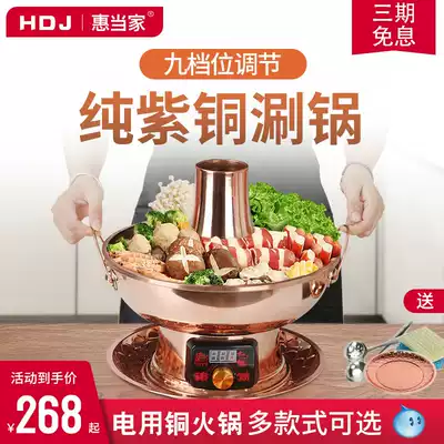Copper hot pot Old-fashioned pure copper electric old Beijing shabu-shabu lamb household plug-in Mandarin duck hot pot electric hot pot electric pot