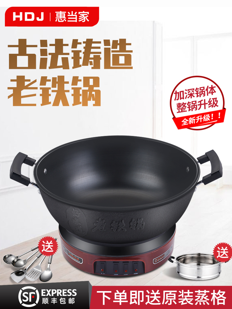 Huidong Family cast iron electric pot electric wok electric wok integrated multi-function electric wok household plug-in