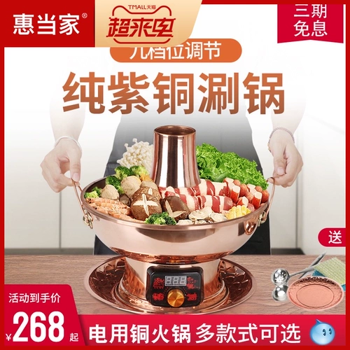 Медный горячий горшок старый стиль чистый медный электрический электрический старый пекин