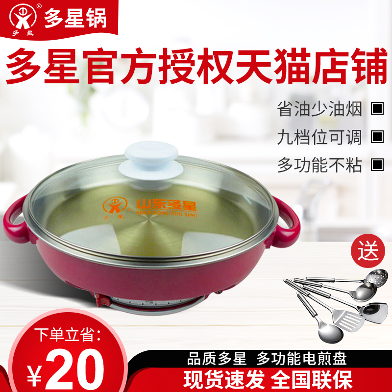 Multi-Star Electric frying pan Shandong Dosing flagship electric cake pan multifunction home flat bottom pan stainless steel electric frying pan