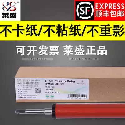 Laisheng for HP HP1020 lower roller HP1010 1018 M1005 lower roller canon 2900 2900 LBP3000 fixing
