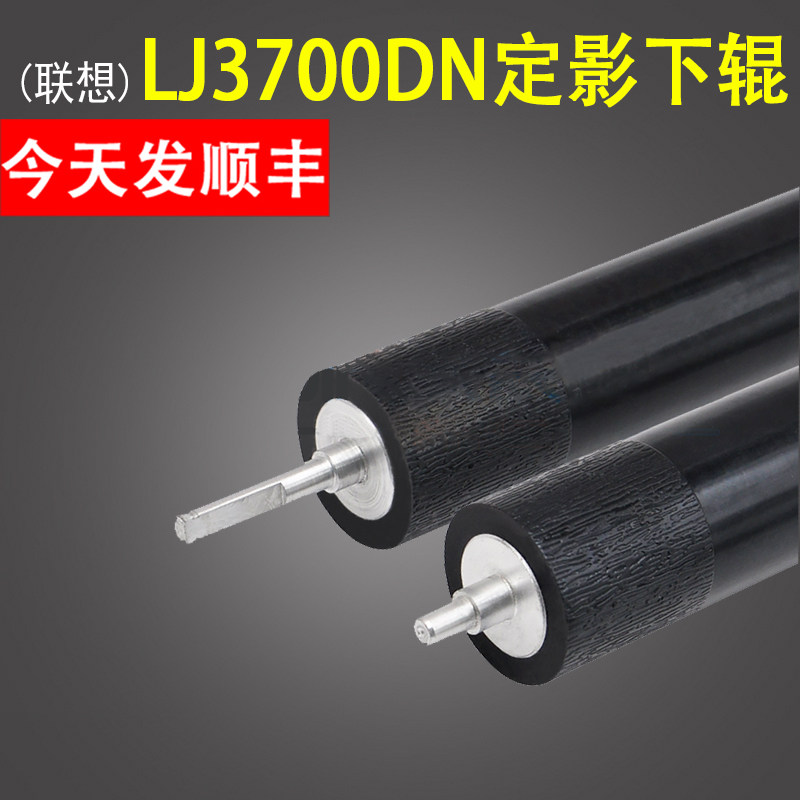 Applicable Lenovo LJ3700DN fixing lower 3800DW 3800DW M8600DN 8900DN 8900DN pressure roller brothers 8110DN 8112DN 815