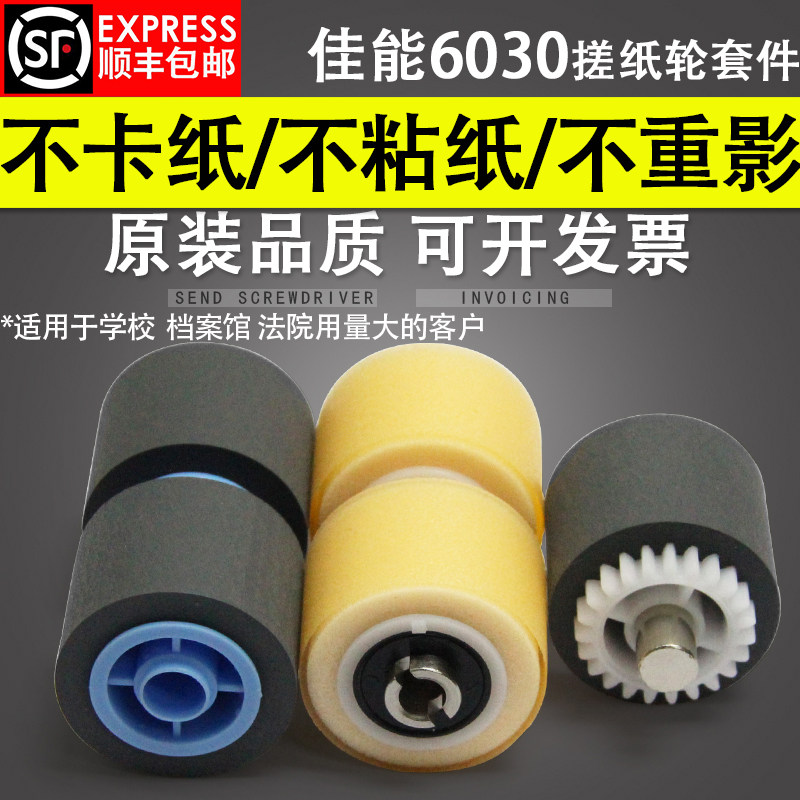 Suitable for original Cannon Canon DR6030C paper roller Canon DR5010C scanner paper roller Feed wheel Sponge wheel Original suitable for large users