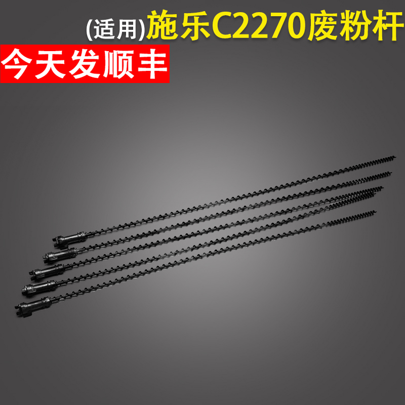 Suitable for Fuji Xerox C2275 C2270 waste powder rod C3370 C3373 C3375 C4470 C4475 C5570 C5