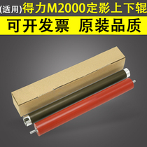 Suitable for Deli M2000 M2020 M2500 M3100 fuser upper and lower rollers P2000 P2020 P2500 P3100D DN