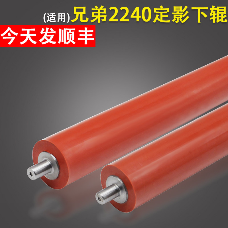 Applicable Brothers 2240 fixing lower rollers HL2240 2015 2130 7360 7055 fixing rollers Lenovo 2400 2441 74