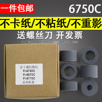 Suitable for Fujitsu FI6670C paper feed and pickup roller fi 6770C 6750C 6670 6750S 6770 fi5650 fi5