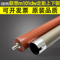 Suitable for Lenovo Lenovo m101dw fixing upper roller heating roller M100 100D 100W 101 102 1520 1688 fixing