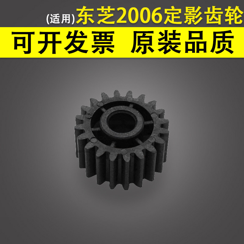 Applicable Toshiba 2006 2007 2007 2306 2505 2506 2507 fixing drive gear 2303A 2303A 2309A 2802A 2
