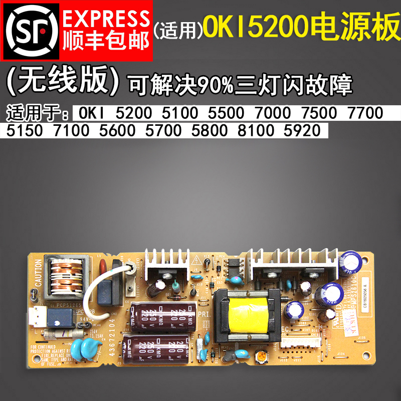 Suitable for OKI5200F power board wireless four-way 5500FS oki7000F 7500F 7700F 5150 power supply