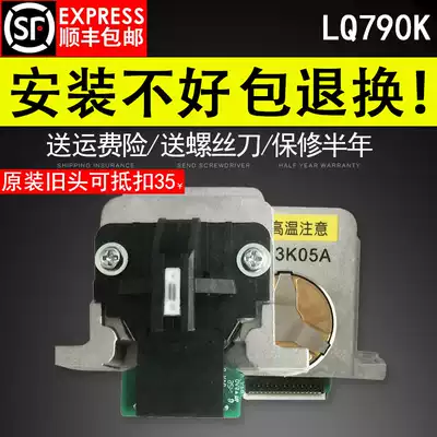 Applicable EPSON EPSON LQ790K brand new original front mouth original needle nozzle warranty half a year