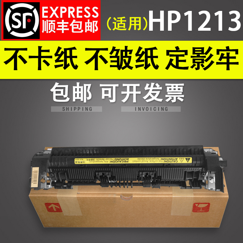 Applicable HP HP1213 Domestic heating assembly 1106 1108 1136 fixer M1216 heating assembly HP1213 fixing kit HP110