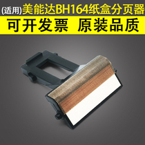 Applicable to Konica Minolta BH 164 184 185 195 206 215 226 235 246 carton sorter Kemei 7718 77