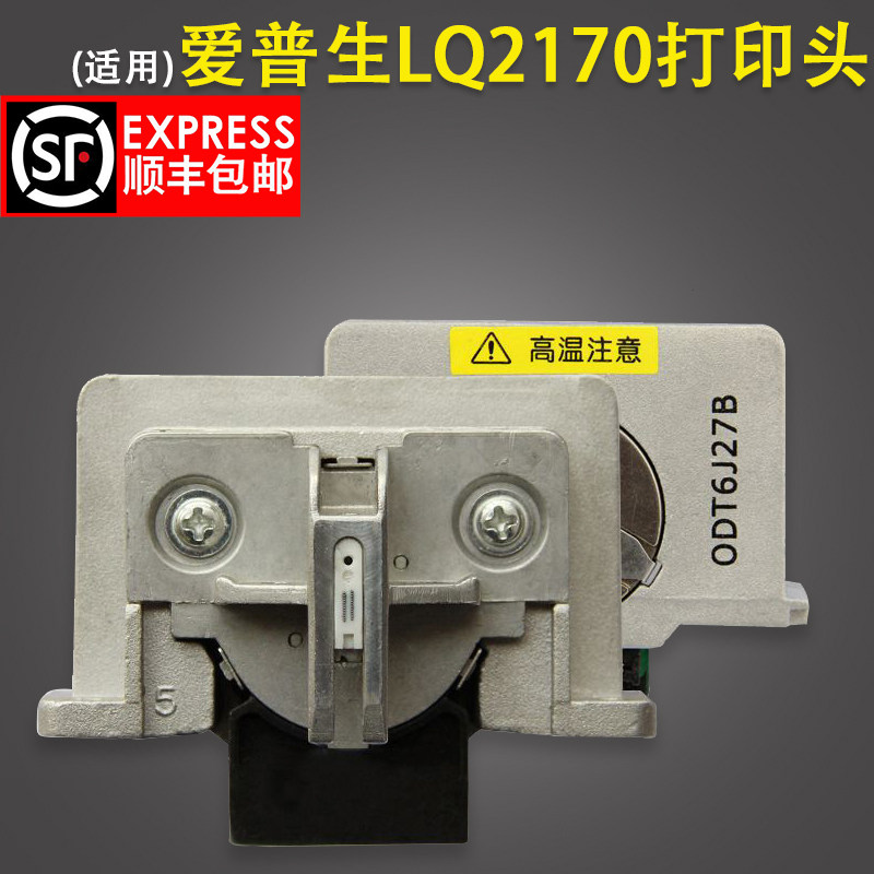 Suitable for Epson EPSON LQ2170 print head LQ2180 LQ2190 original accessories assembly head VP1800 dot matrix printer needle domestic printing