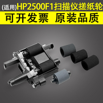 Applicable to HP HP Scanjet pro 2500 FI HP 2500F1 scanner pickup roller hp2500f1 feed roller ADF