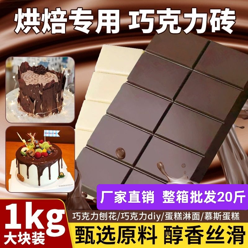 Whole Box of Chocolate Bars Dark Chocolate Bitter Sweet Milk Birthday Cake Decoration Black White Chocolate Sauce Baking Ingredients