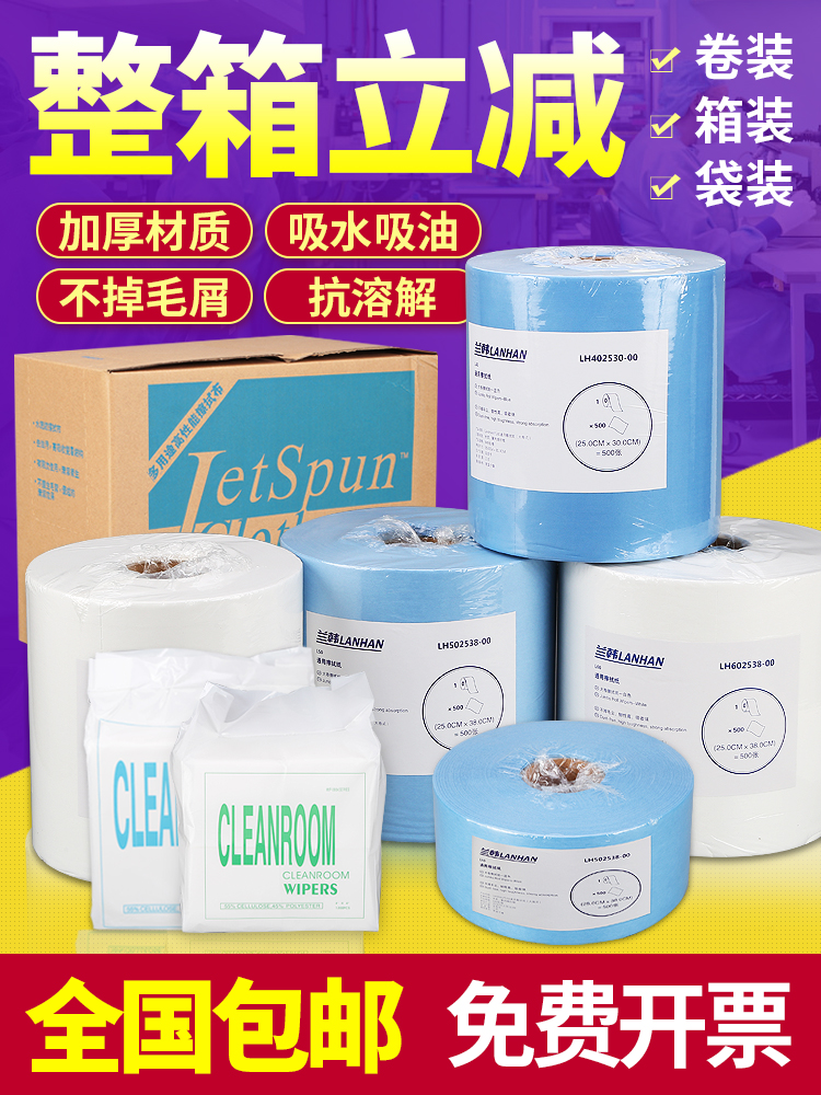 Dust-free paper Industrial wiping paper Anti-static dust-free cloth Non-woven roll dust removal microfiber oil absorption Water absorption Environmental protection