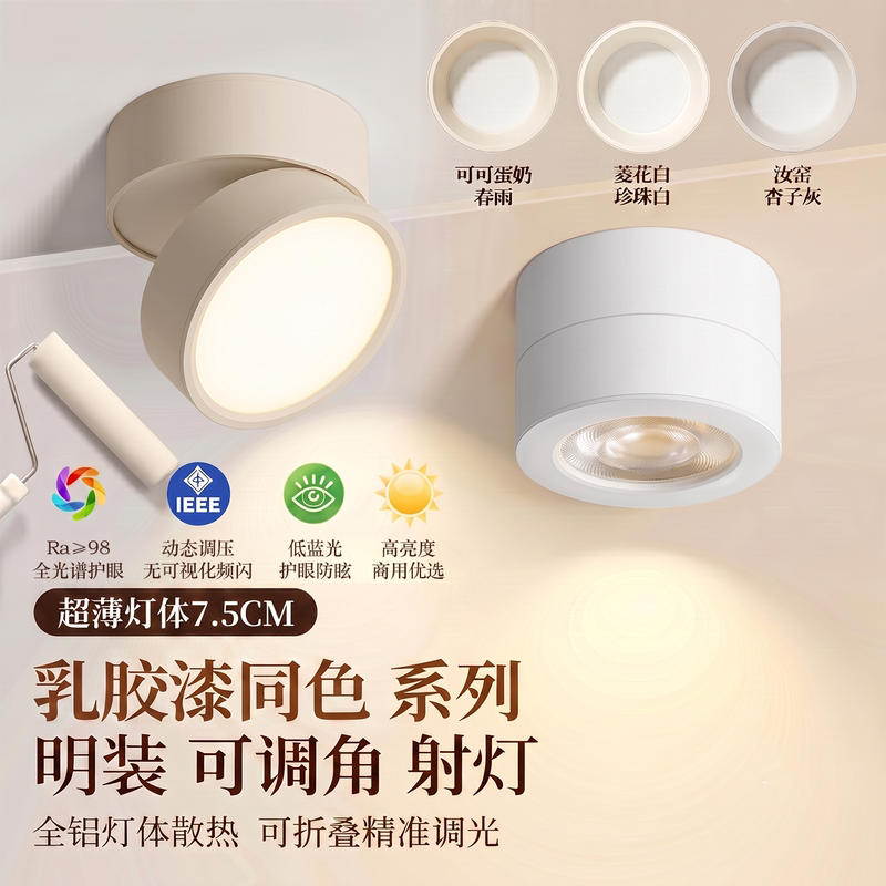 Latex Paint Ultra-Thin Surface-Mounted Downlight, Cocoa Egg Milk Led Adjustable Angle Spotlight, Foldable Ceiling Light, Living Room Without Main Light Latex Paint Ultra-Thin Surface-Mounted Downlight, Cocoa Egg Milk Led Adjustable Angle Spotlight, Foldable Ceiling Light, Living Room Without Main Light