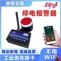 220V power outage alarm for aquarium fish pond breeding 380V mobile phone connection notification for phase loss and power outage phone notification