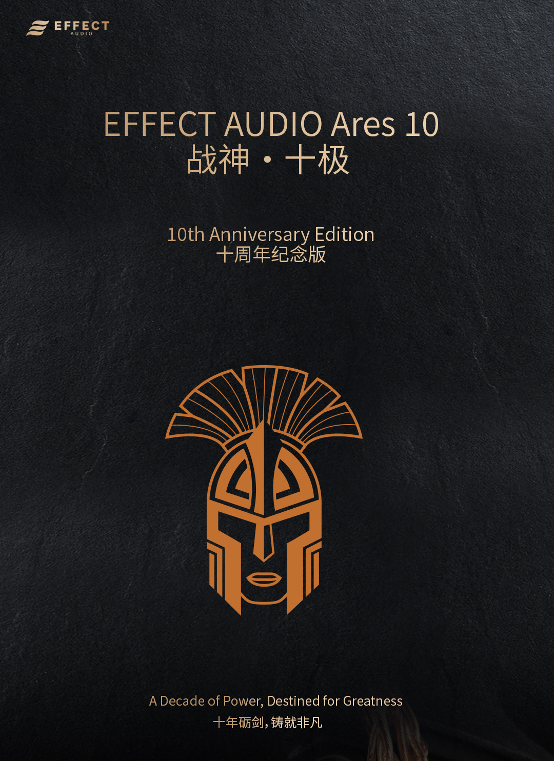 EFFECT AUDIO 战神·十极 Ares 10插图1
