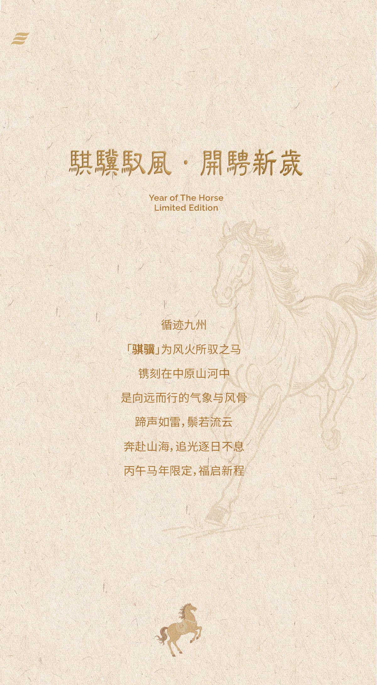 EFFECT AUDIO 马年限定插图2