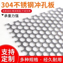 304 stainless steel mesh punching mesh plate Galvanized steel plate aluminum plate round hole plate screen plate Balcony flower frame flower pot pad plate