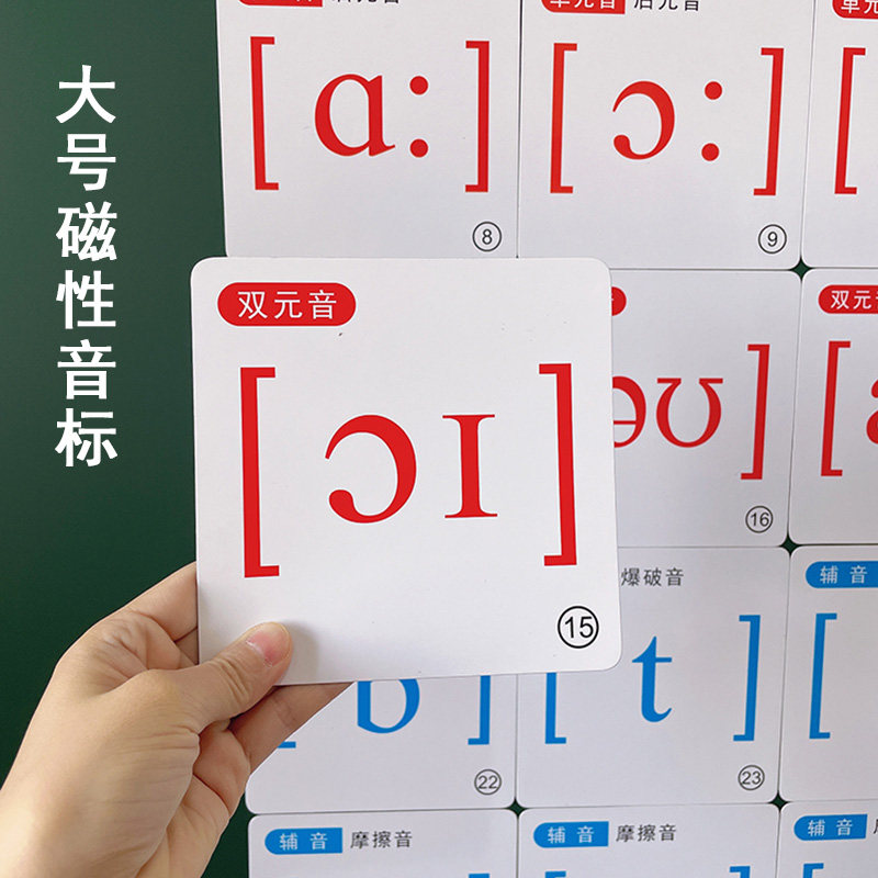 48 international phonetic symbols magnetic suction big card English language teacher primary school junior high school teaching aids blackboard blackboard stickers