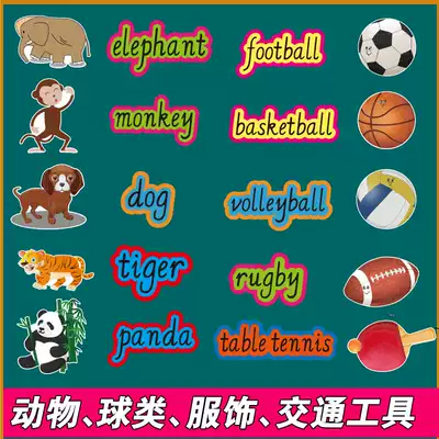 Primary school English word card teaching aids picture open class ball small animal clothes transport clothing flash card