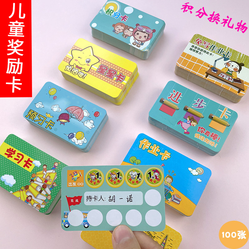 Elementary school children's young children's garden teacher's parents class classroom teaching game winning drum incentive task points exchange cards