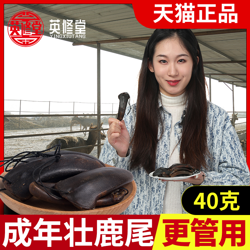 Yingxiutang Deer Tail Dry Soak with Deer Whip and Deer Tail Ointment for Men's Use 40g in Shuangyang Deer Township, Jilin Province