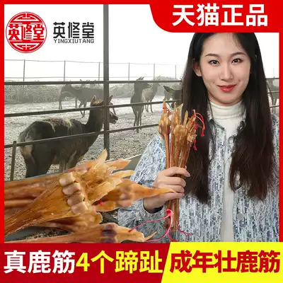 Yingxutang really dry deer tendons to go hoof deer tendons main tendon soup soaking wine material from the northeast Deer Field straight hair 250g