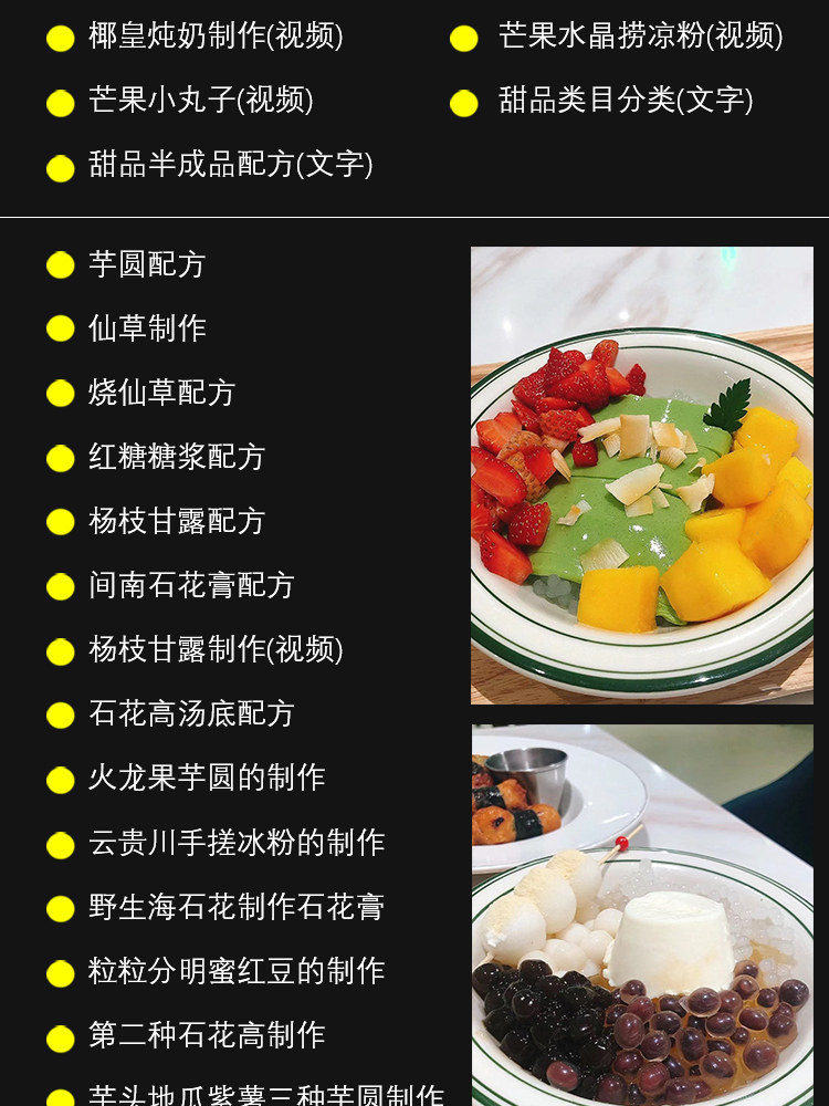 图片[6]-森记甜铺配方大桶糖水摆摊技术制作教程广式小吃半成品商用甜品店-新华旅信息