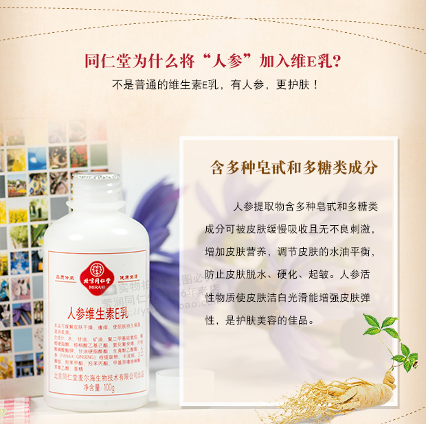 Bắc Kinh Tongrentang Nhân sâm Vitamin E Lotion Kem dưỡng da mặt cho nam và nữ Wei e touch mặt dầu đích thực mùa thu đông - Kem dưỡng da kem dưỡng ý dĩ