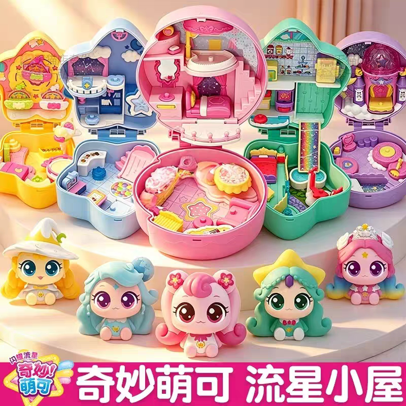 Shining Meteor Heart Aurora Cute Silver Moonlight Starlight Little House Treasure Box Series Toys for Girls and Boys Children Shining Meteor Heart Aurora Cute Silver Moonlight Starlight Little House Treasure Box Series Toys for Girls and Boys Children