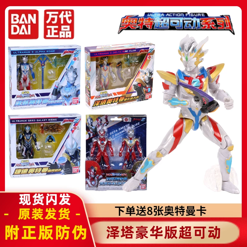 Bandai Zeta Ultraman Супер передвигающаяся кукла Delta Claw Alpha Garma Jetta Galaxy Galaxy Galaxy игрушка