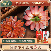 Old City South Sichuan bacon sausage combination 420g authentic Sichuan specialty farmer hand-made sausage