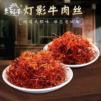 老城南 Фонарь избитый говядина 45 г сетка красные закуски в Sichuan Specialty Spicy Spicy Spice Cored Food Мгновенные повседневные закуски