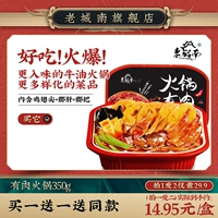 老城南 Есть мясо пряное горячее горшок с самоустроенными быстро -горячий горшок с сетью красной пряной острой пищи версии горячего горшка с мясом