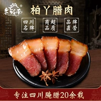 老城南 Baiya 450G Подлинный Sichuan Specialty Bacon