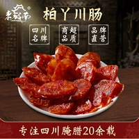 老城南 Сычуаньский вкус пряная колбаса 500 г фермерского дома острый кипарисовый сладкий свиная бекон маленькая колбаса
