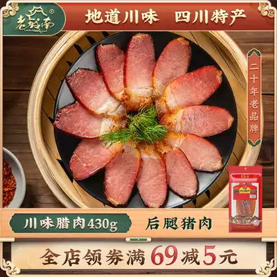 Old city Nanchuan flavor bacon 430g authentic Sichuan specialty farmhouse homemade hind leg Bacon Bacon characteristic bacon flavor
