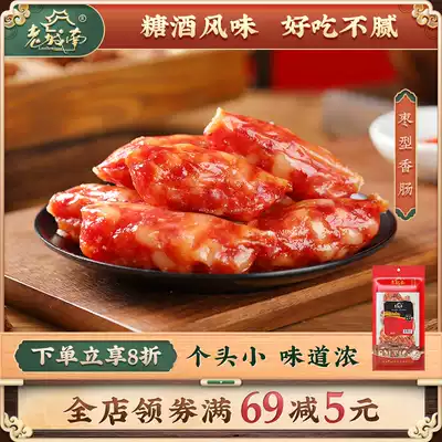 Old city south-style jujube type sausage 500g Guangwei small sausage authentic Sichuan specialty sausage