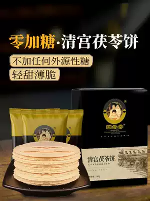 Guoaitang Qinggong Poria cookies Poria sandwich cake No sandwich sugar-free essence Old Beijing food specialty food pastry