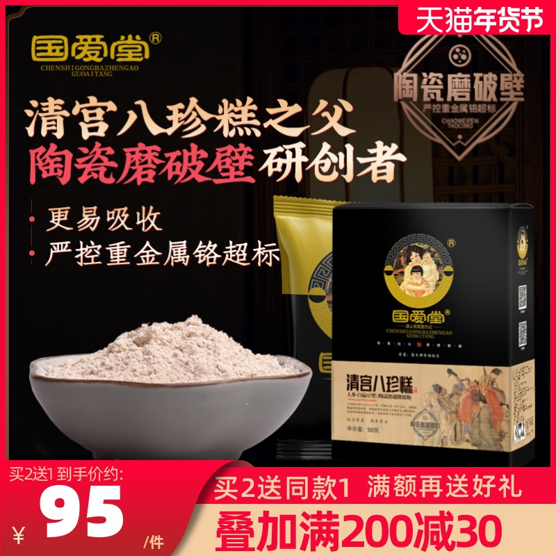 Guoai Tang Qinggong Baizhen Cake Original Powder Yiyuan Adult Children Bazhen Powder Poria Yam Barley Gorgon Sishen Soup