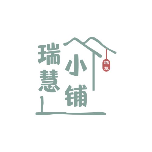瑞慧小铺