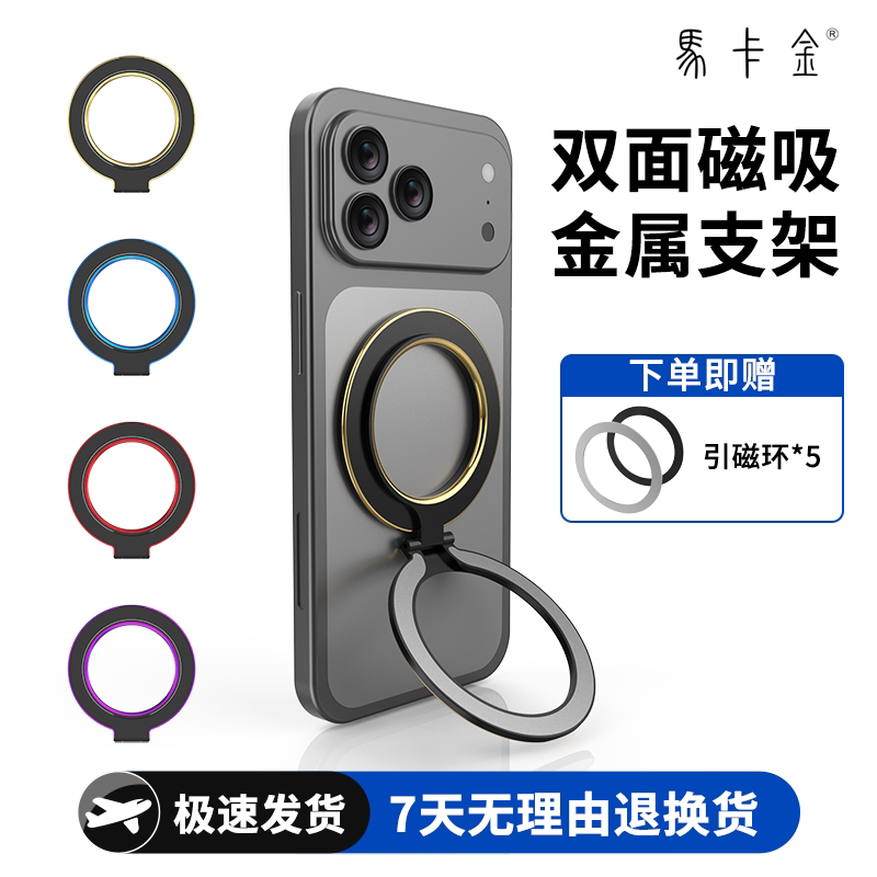 Powerful Magnetic Stand with Ring Holder, Double-Sided Magnetic Phone Stand, 360-Degree Rotating Support, Back-Mounted Phone Case Stand