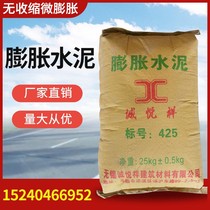 Factory direct sales Cheng Yuexiang sulfur aluminate non-shrinkage micro-expansion cement secondary pouring anti-leakage large price